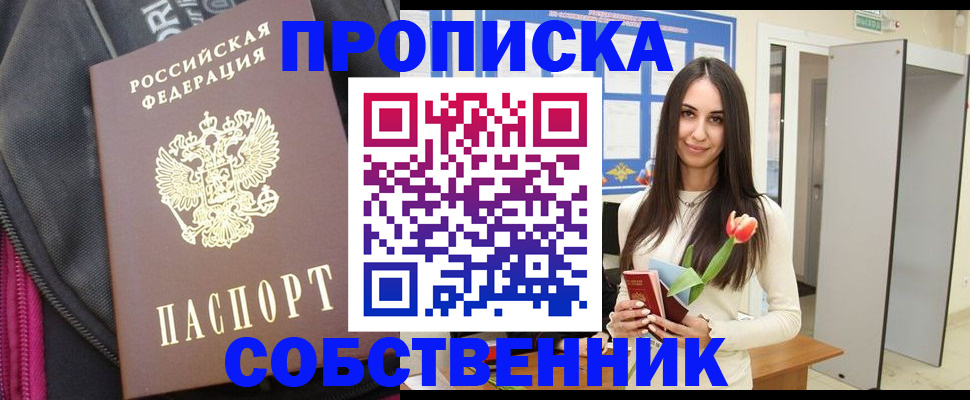 прописка для военкомата в Зее