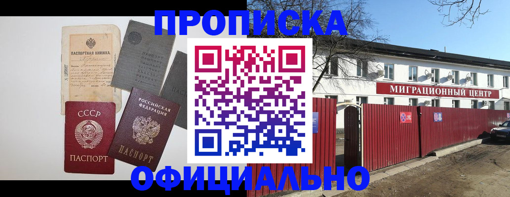 прописка паспорт в Зее